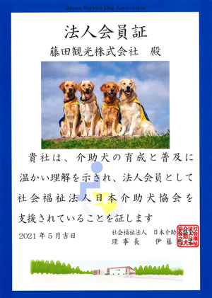 Support for the Japan Service Dog Association